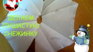 как сделать ПУШИСТУЮ снежинку